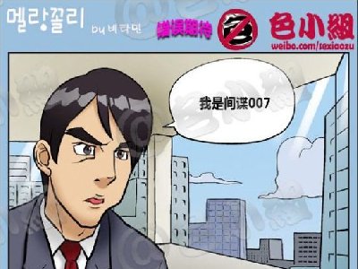 色小组系列 韩国邪恶内涵小漫画 007